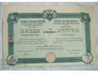 Share 1000 BGN Dvo for book trade J.E. Rigler, Ruse 1931