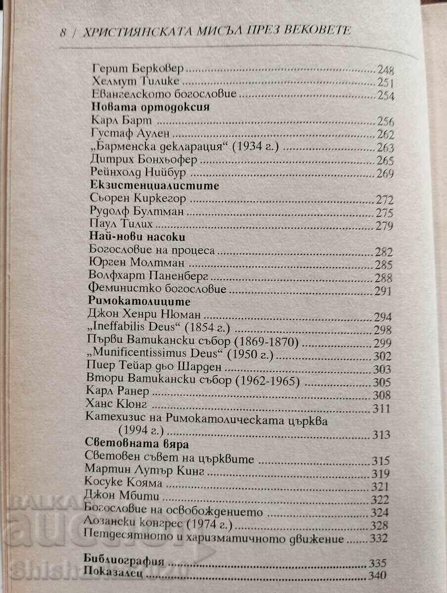 Gândirea creștină de-a lungul veacurilor - 5