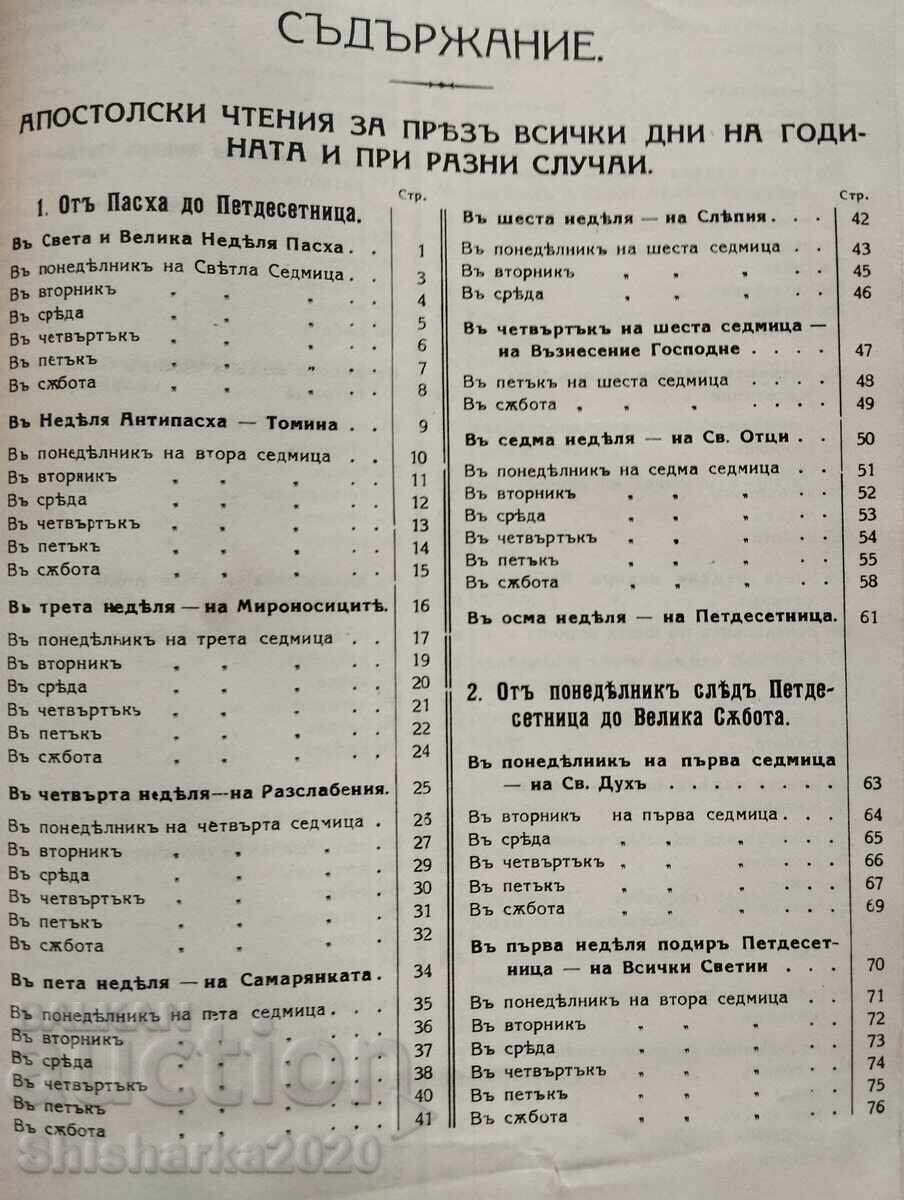 Licitație Apostol - Culegere - Editura Sinodală