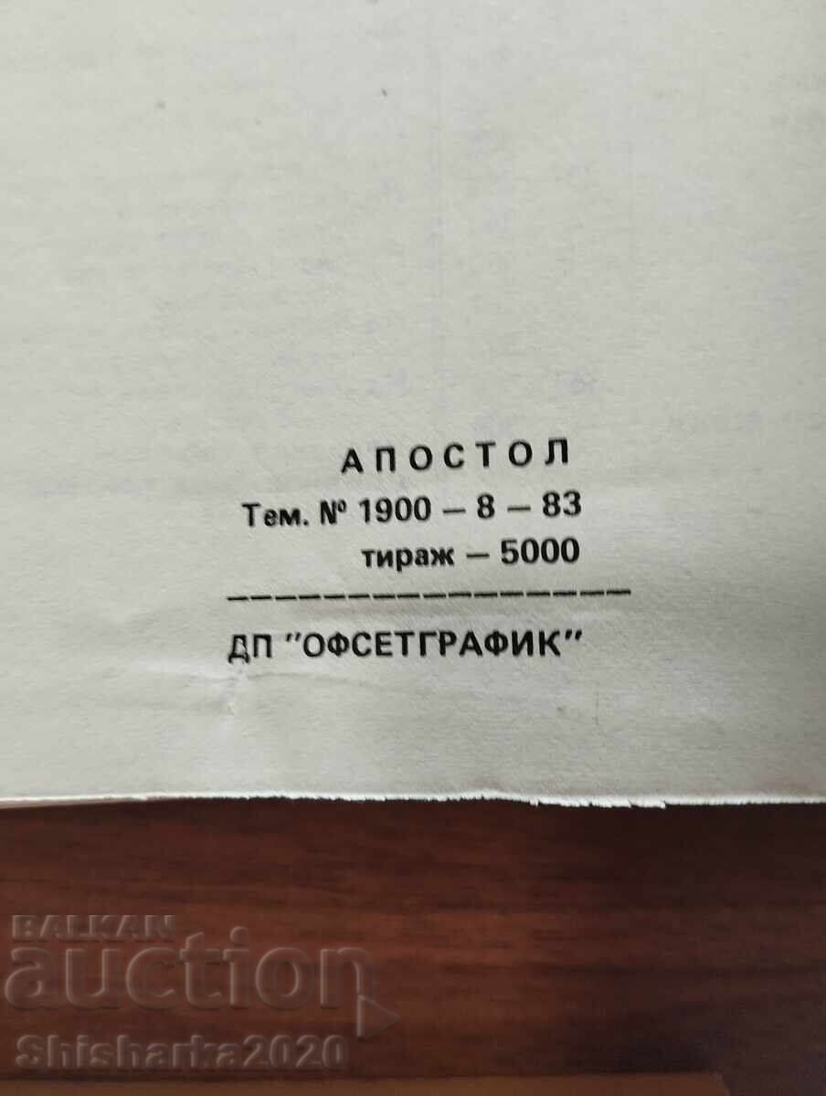 Apostol - Culegere - Editura Sinodală - 6