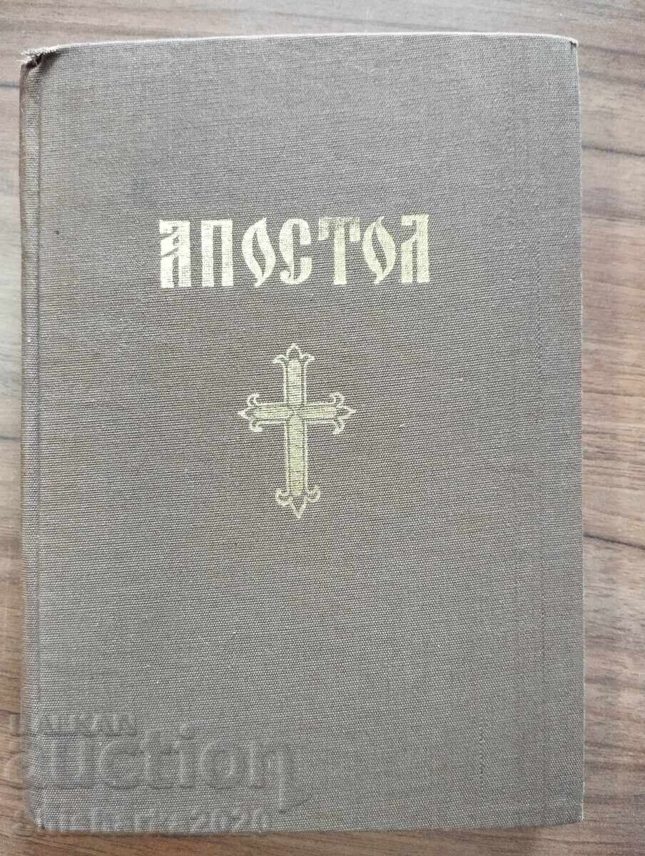 Apostol - Culegere - Editura Sinodală