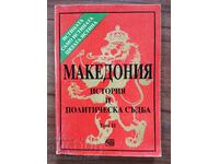 MACEDONIA Istorie și destin politic - partea 2