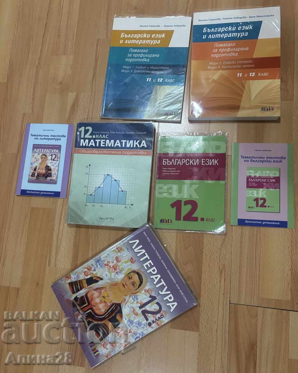 Textbooks for 12th grade and for 11th and 12th grade with price € 3.50 | 6.85 BGN