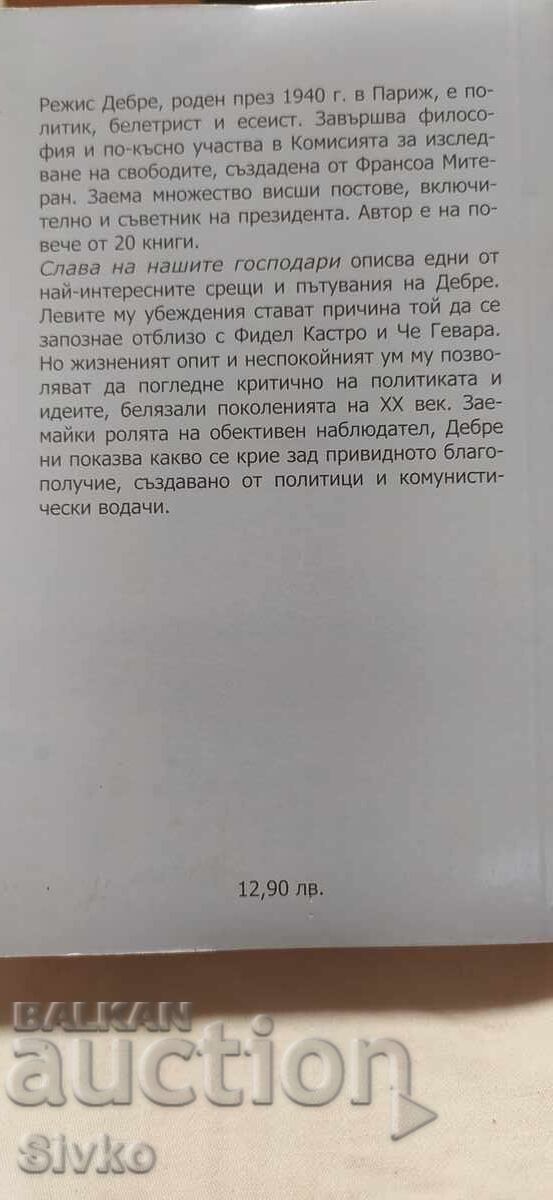 Slavă stăpânilor noștri, Régis Debray, întâlniri cu Castro și Che cu preț € 0.01 | 0.02 BGN