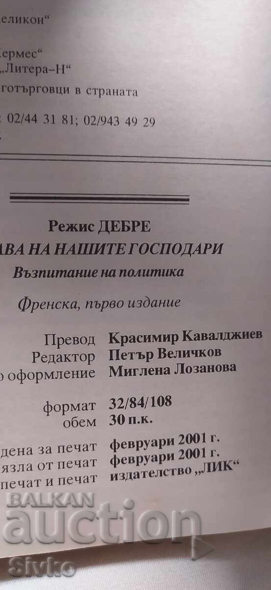 Livrarea Slavă stăpânilor noștri, Régis Debray, întâlniri cu Castro și Che
