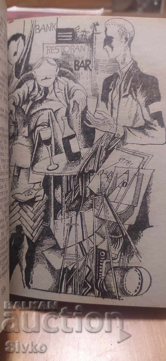 The Silver Radiance, Anatoly Stas, first edition, illustrations with price € 0.01 | 0.02 BGN