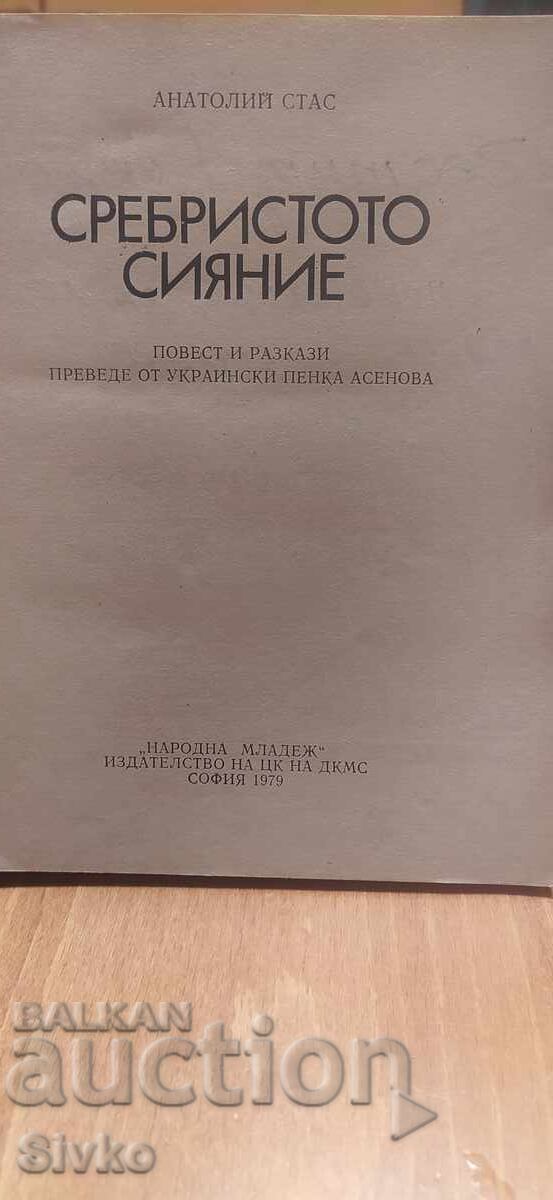 The Silver Radiance, Anatoly Stas, first edition, illustrations - 7