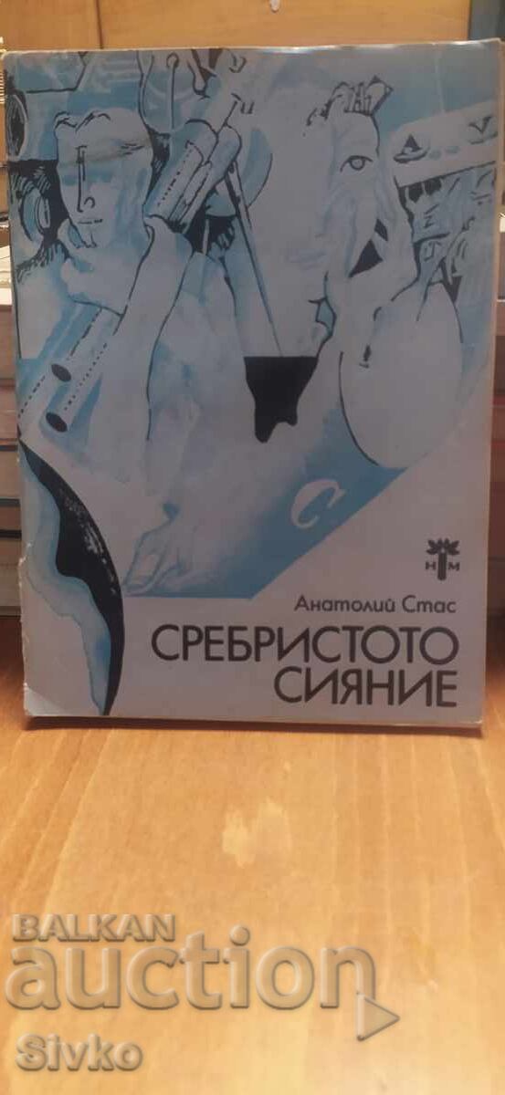 The Silver Radiance, Anatoly Stas, first edition, illustrations