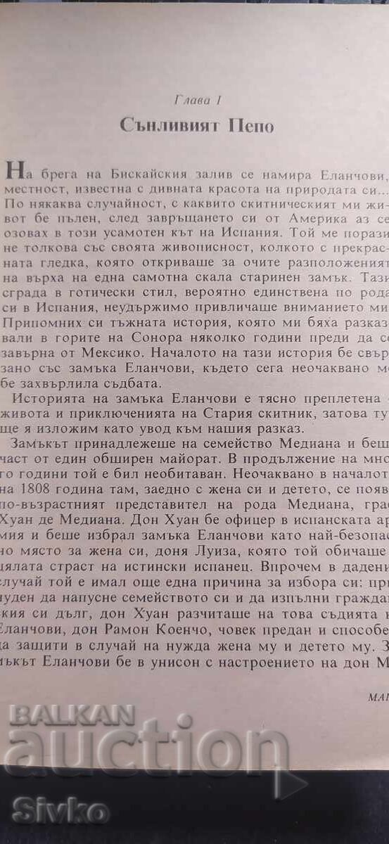 Bătrânul vagabond, Gabriel Ferry, prima ediție cu preț € 0.01 | 0.02 BGN Bătrânul vagabond, Gabriel Ferry, prima ediție cu preț € 0.01 | 0.02 BGN