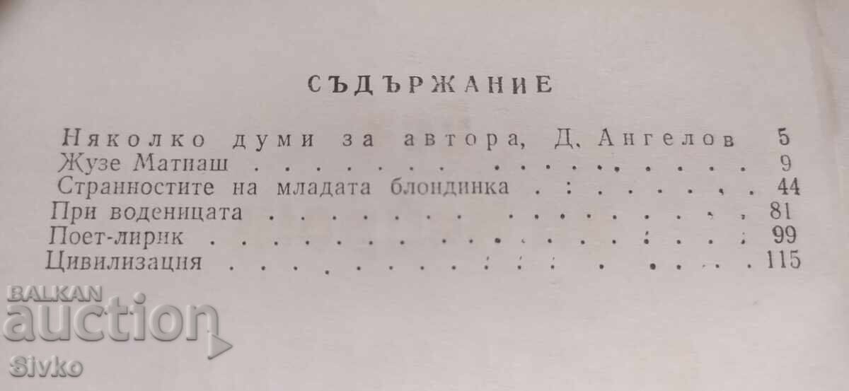 Οι παραξενιές της νεαρής ξανθιάς, Εσά ντε Κεϊρόζ με τιμή € 0.01 | 0.02 BGN