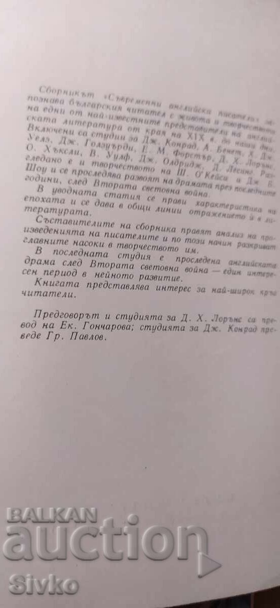 Licitație Scriitori englezi contemporani