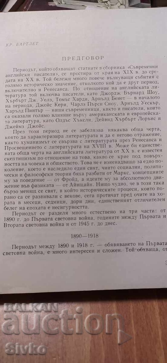 Livrarea Scriitori englezi contemporani
