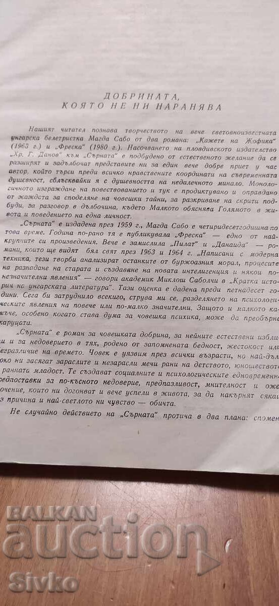 Delivery of The Fawn, Magda Szabó, first edition