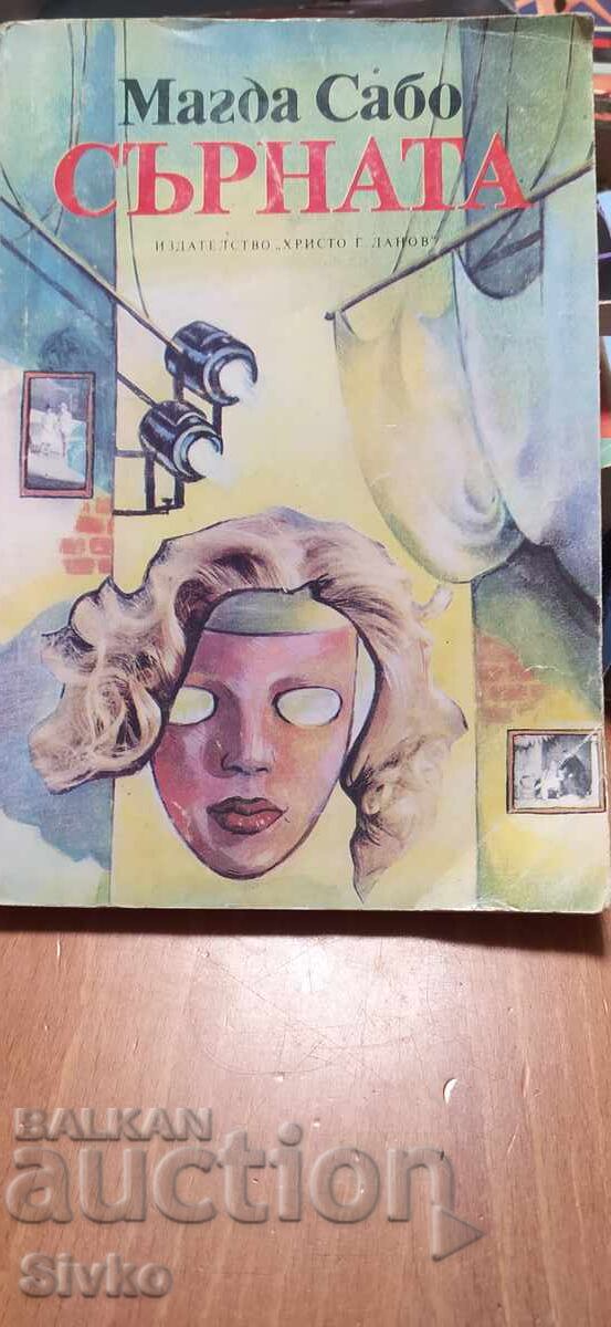 The Fawn, Magda Szabó, first edition