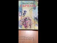 Το ελάφι, Μάγκντα Σάμπο, πρώτη έκδοση