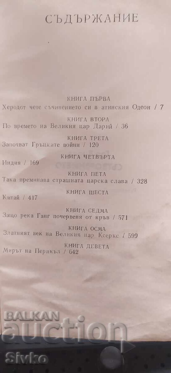 Licitație Crearea Lumii, Gore Vidal