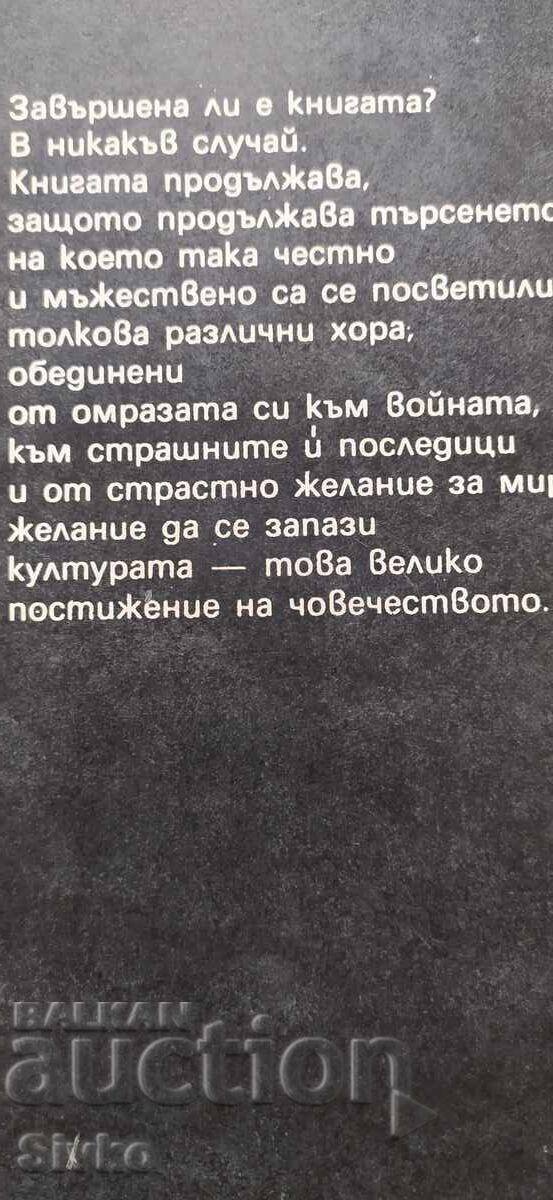 Secretul Camerei de Chihlimbar, Iulian Semionov cu preț € 0.01 | 0.02 BGN Secretul Camerei de Chihlimbar, Iulian Semionov cu preț € 0.01 | 0.02 BGN