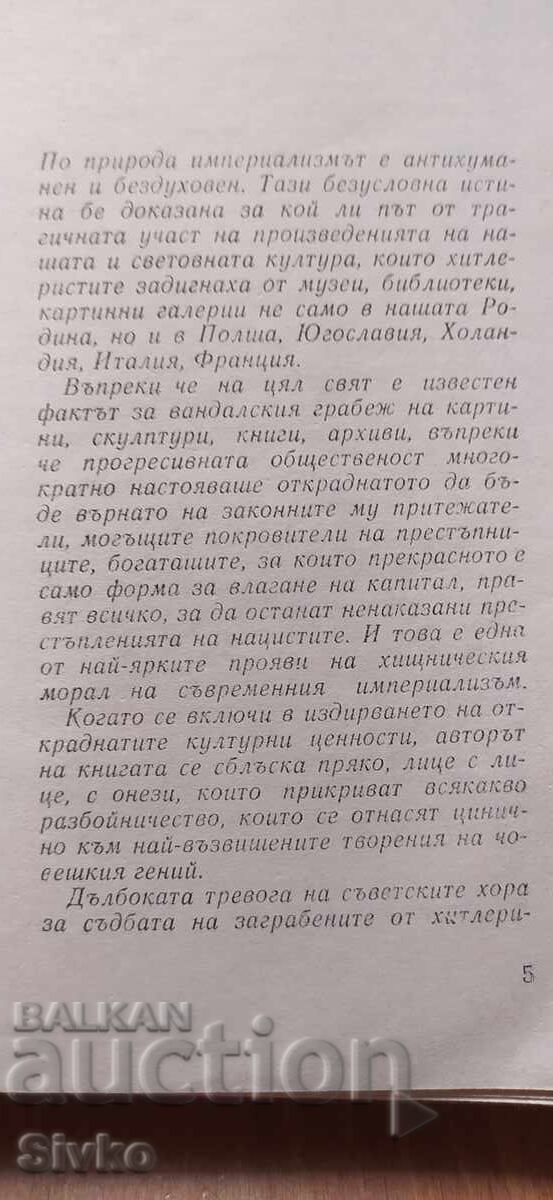 Secretul Camerei de Chihlimbar, Iulian Semionov - 5 Secretul Camerei de Chihlimbar, Iulian Semionov - 5