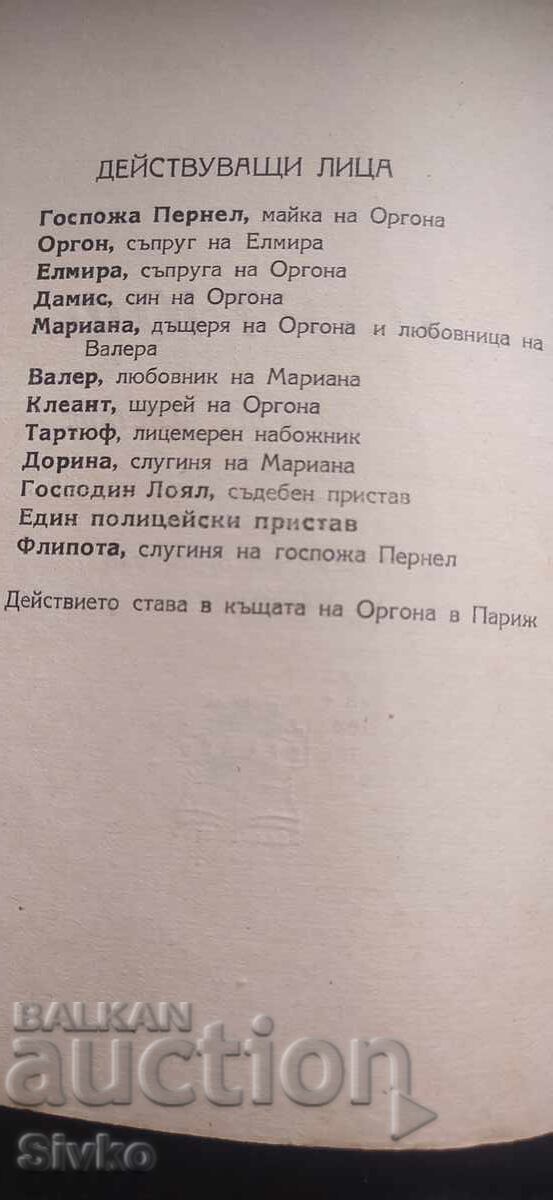 Licitație Tartuffe, Molière