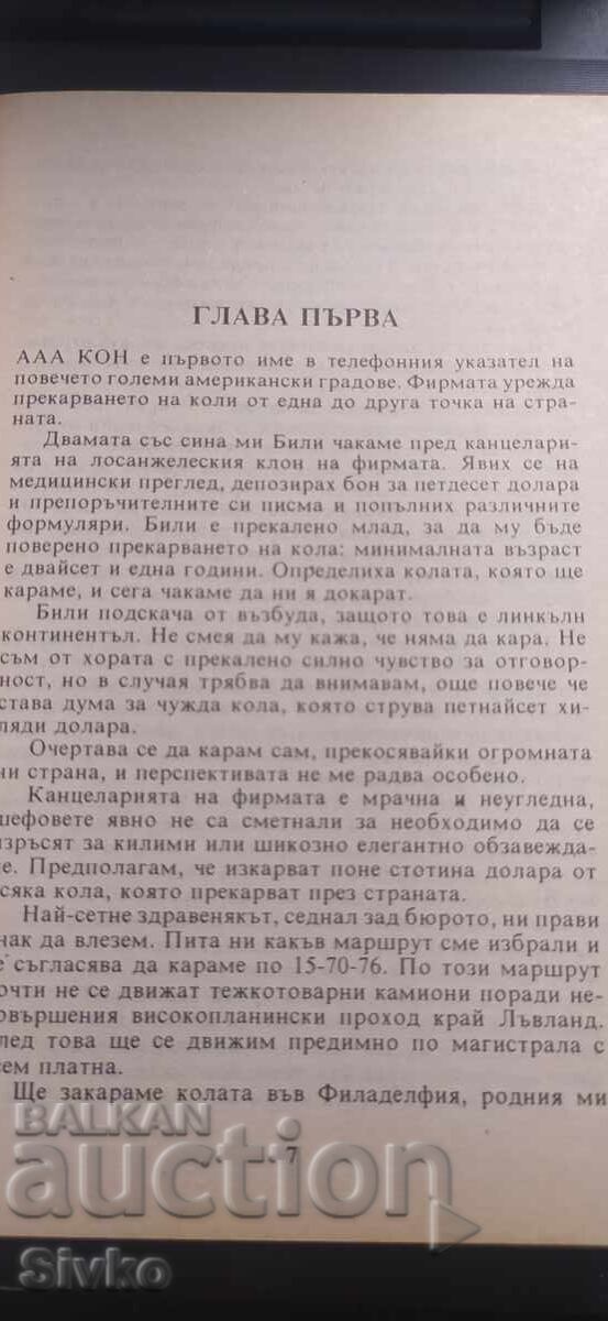 Livrarea Tata, William Wharton, prima ediție