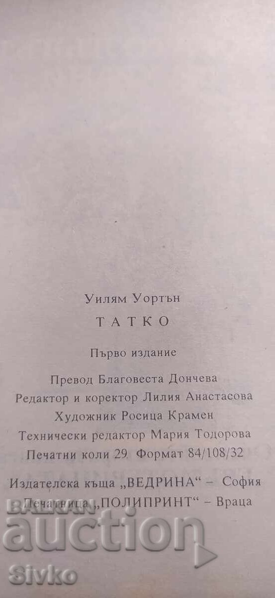 Tata, William Wharton, prima ediție - 6