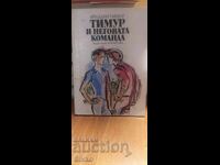 Τιμούρ και η συντροφιά του, Αρκάντι Γκαϊντάρ, πολλές εικονογραφήσεις