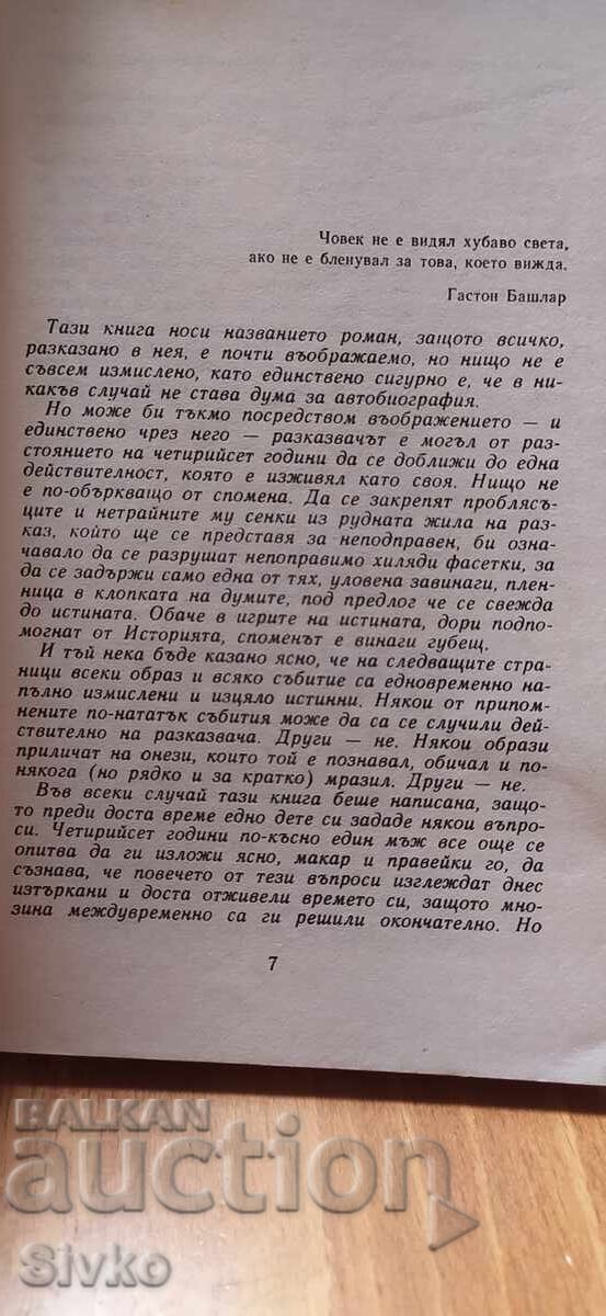 Licitație Zâmbetul pisicii, François Maspero, prima ediție Licitație Zâmbetul pisicii, François Maspero, prima ediție