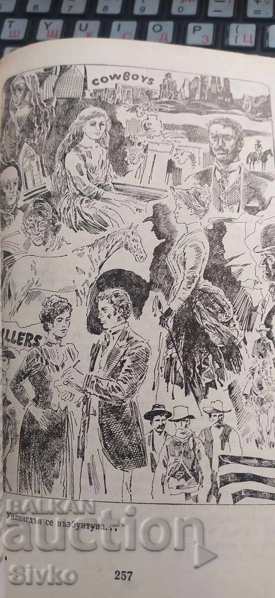 Livrarea Ferma, Louis Bromfield, numeroase ilustrații