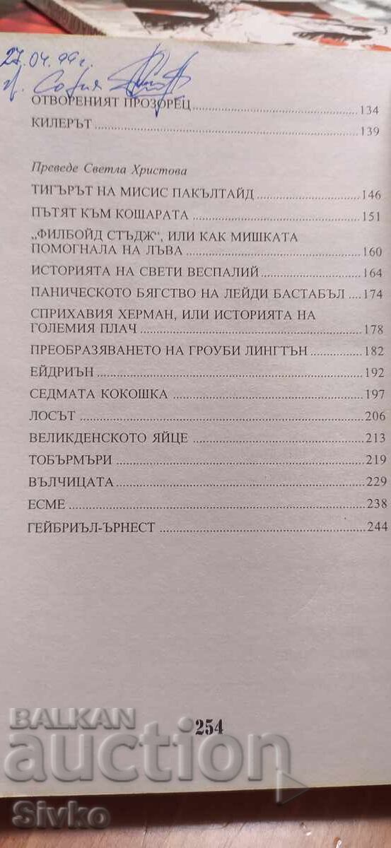 Livrarea Khrŭtkite na Sŭdbata, Saki