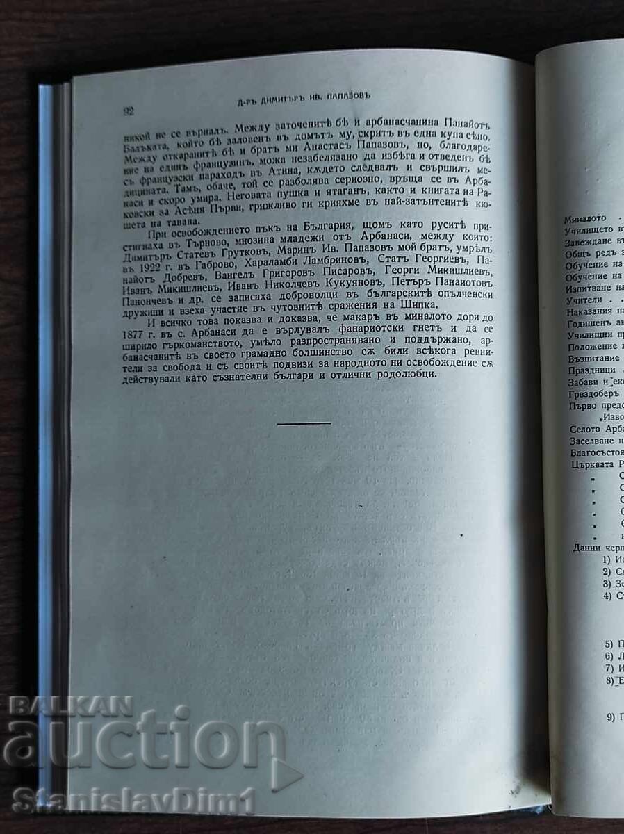 Livrarea Dimitar Iv. Papazov - Satul Arbanasi 1936