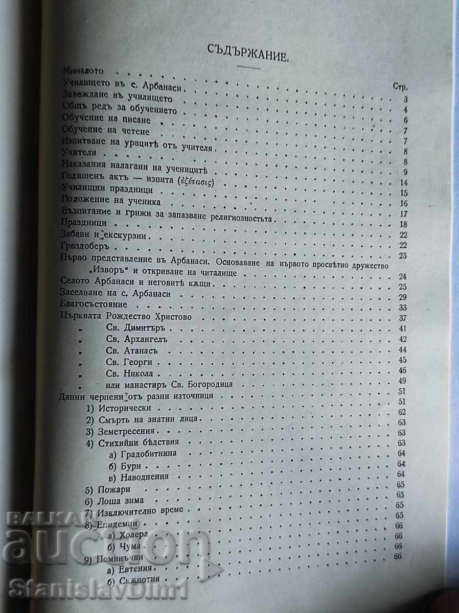 Dimitar Iv. Papazov - Satul Arbanasi 1936 - 5