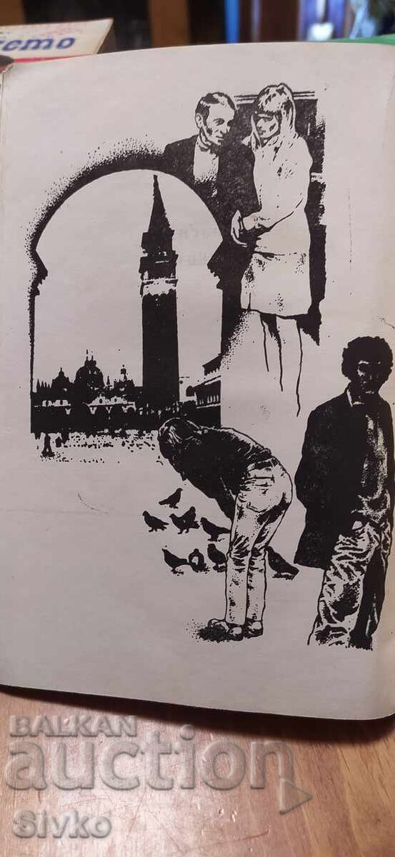 Tea Under the Cypresses, Jean-Louis Curtis, πρώτη έκδοση, εικονογραφήσεις με τιμή € 0.01 | 0.02 BGN Tea Under the Cypresses, Jean-Louis Curtis, πρώτη έκδοση, εικονογραφήσεις με τιμή € 0.01 | 0.02 BGN