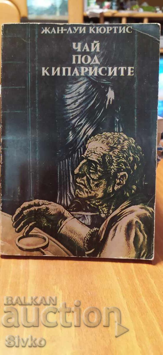 Tea Under the Cypresses, Jean-Louis Curtis, πρώτη έκδοση, εικονογραφήσεις Tea Under the Cypresses, Jean-Louis Curtis, πρώτη έκδοση, εικονογραφήσεις