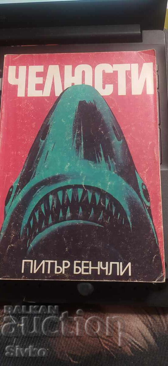 Fălci, Peter Benchley