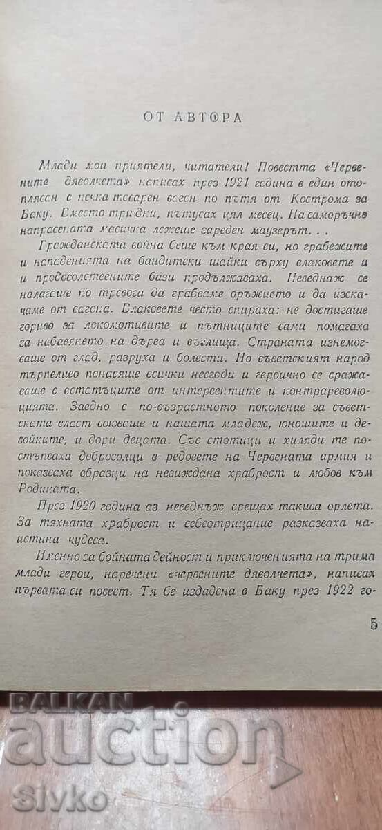 Diavolii roșii, Pavel Bleahin, prima ediție cu preț € 0.01 | 0.02 BGN Diavolii roșii, Pavel Bleahin, prima ediție cu preț € 0.01 | 0.02 BGN