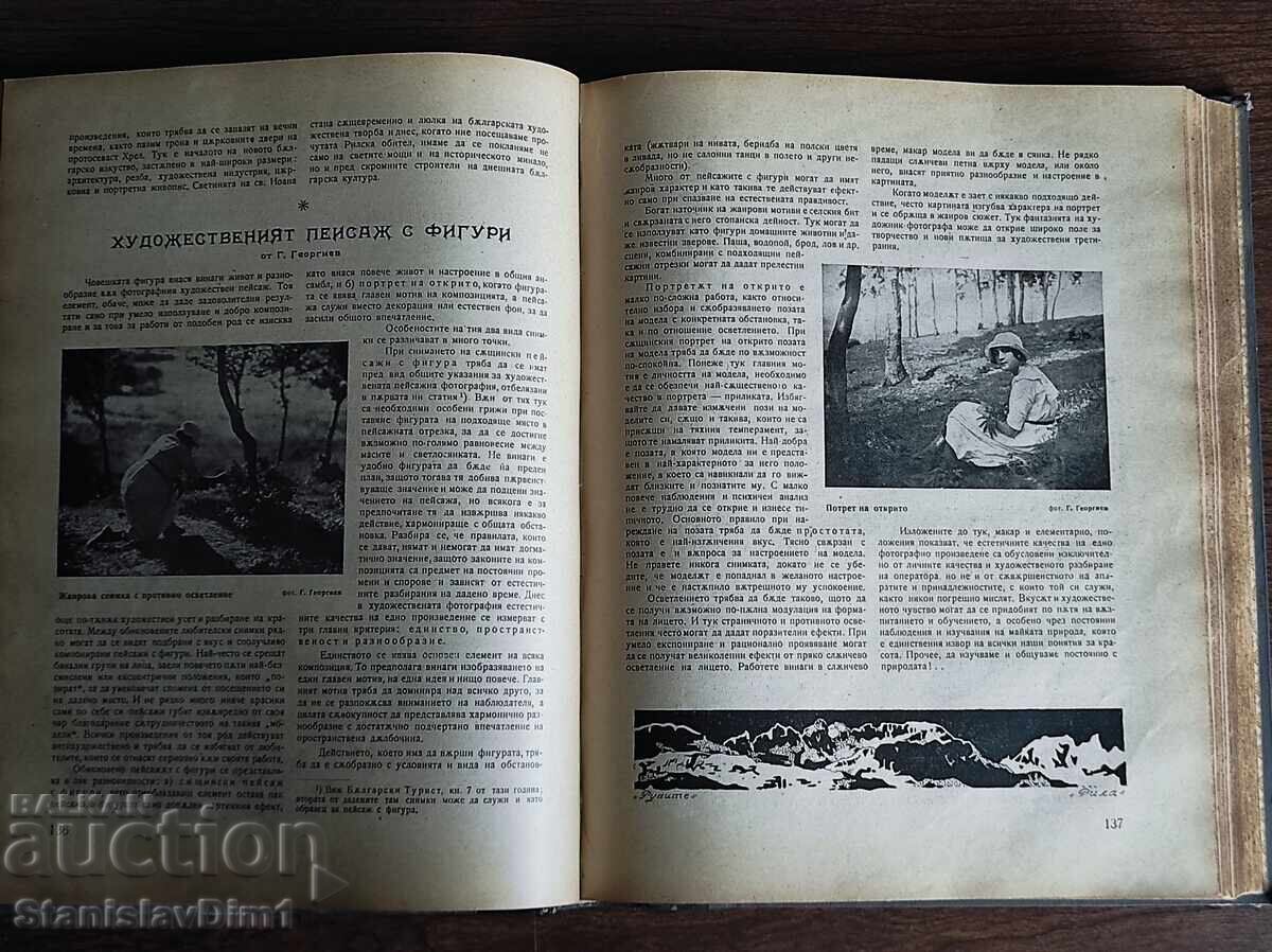 Licitație Rev. "Bălgarski Turist" Patru aniversări 1922-1926 Licitație Rev. "Bălgarski Turist" Patru aniversări 1922-1926