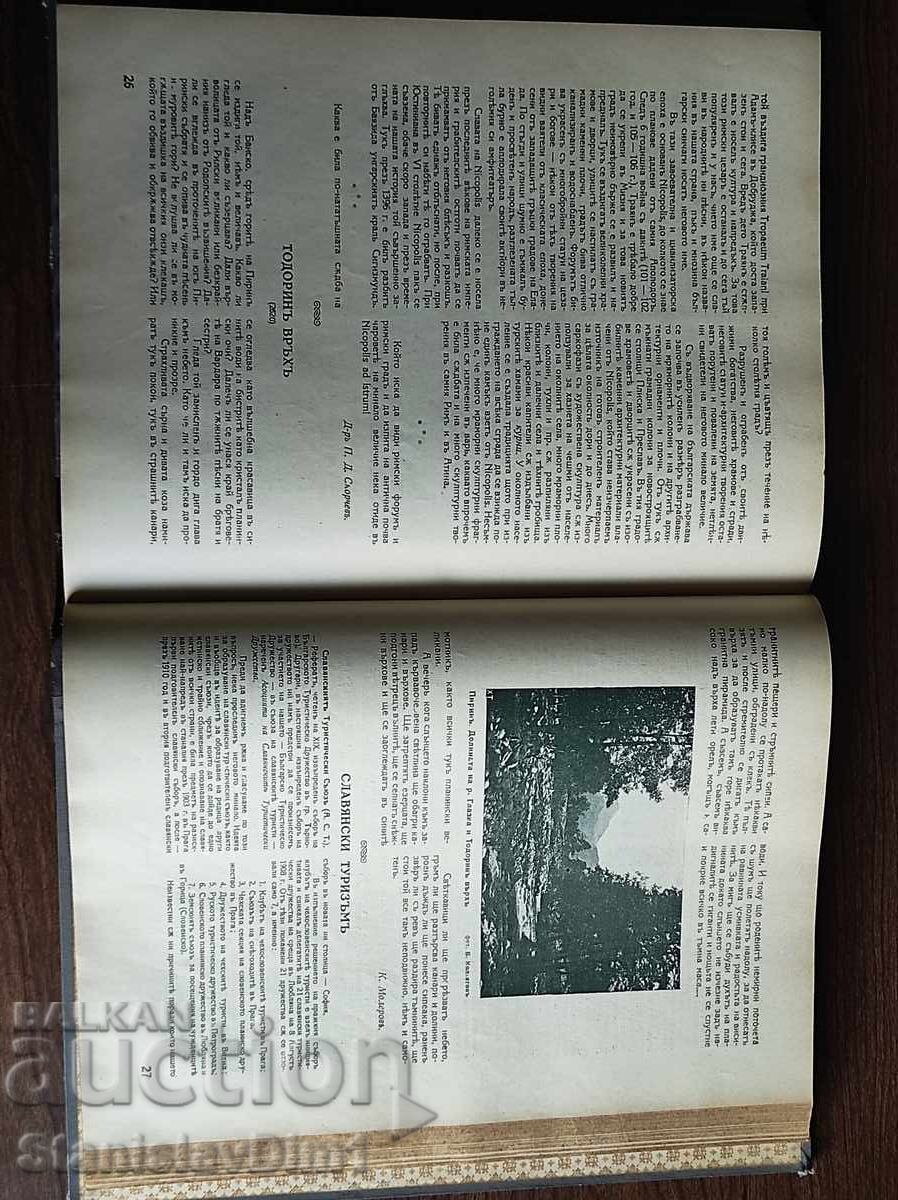 Livrarea Rev. "Bălgarski Turist" Patru aniversări 1922-1926 Livrarea Rev. "Bălgarski Turist" Patru aniversări 1922-1926