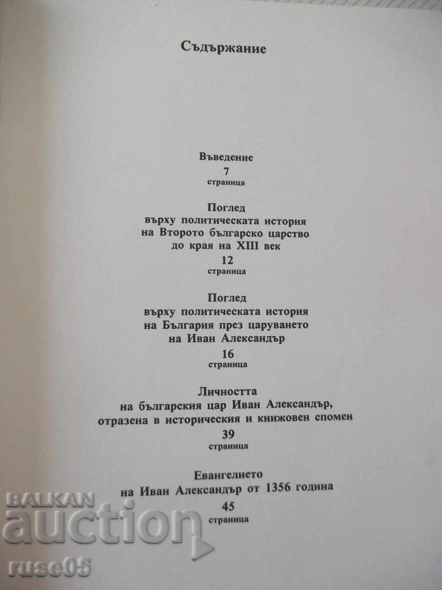 Auction  Book "The Four Gospels of Tsar Ivan Alexander - L. Zhivkova" - 228 pages