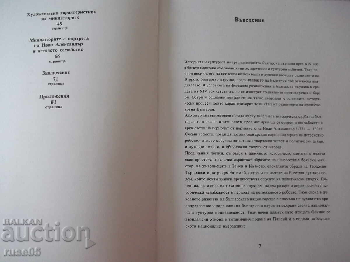 Delivery of Book "The Four Gospels of Tsar Ivan Alexander - L. Zhivkova" - 228 pages