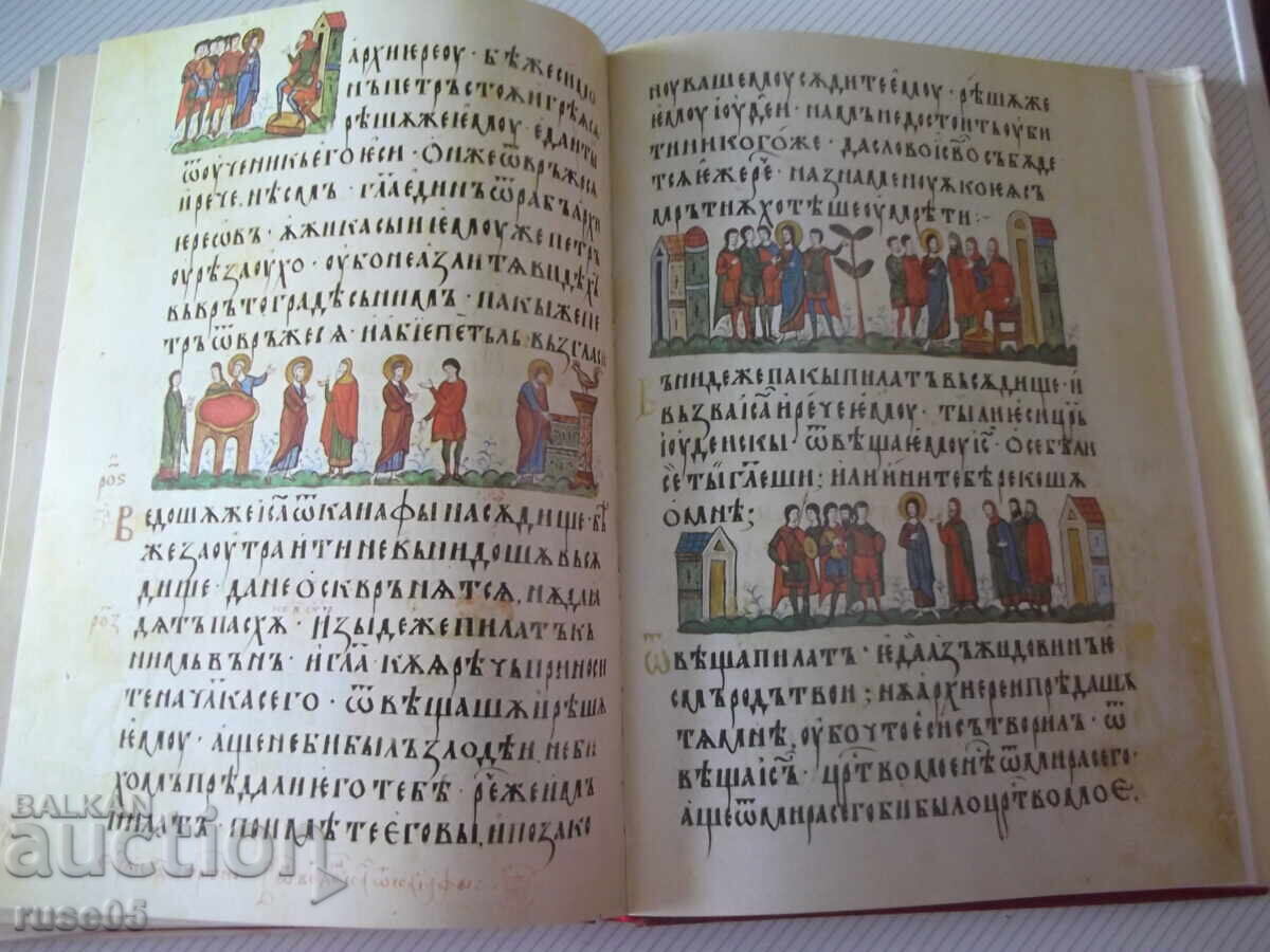 Book "The Four Gospels of Tsar Ivan Alexander - L. Zhivkova" - 228 pages - 5