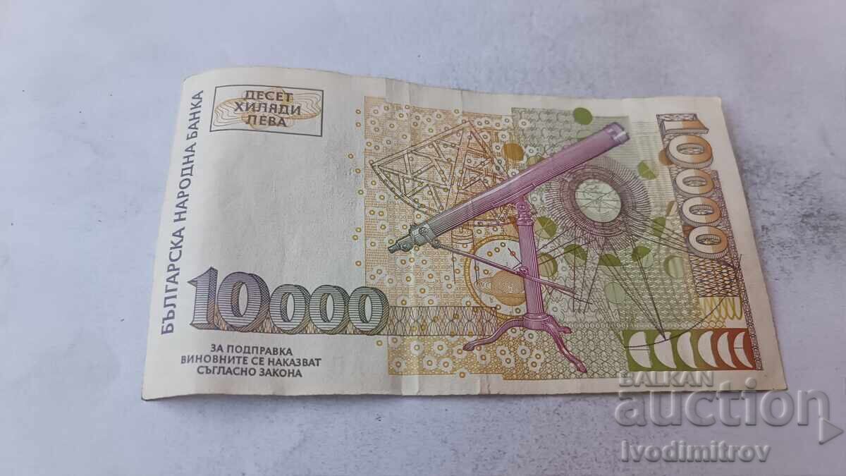 10.000 BGN 1997 με τιμή € 10.67 | 20.87 BGN