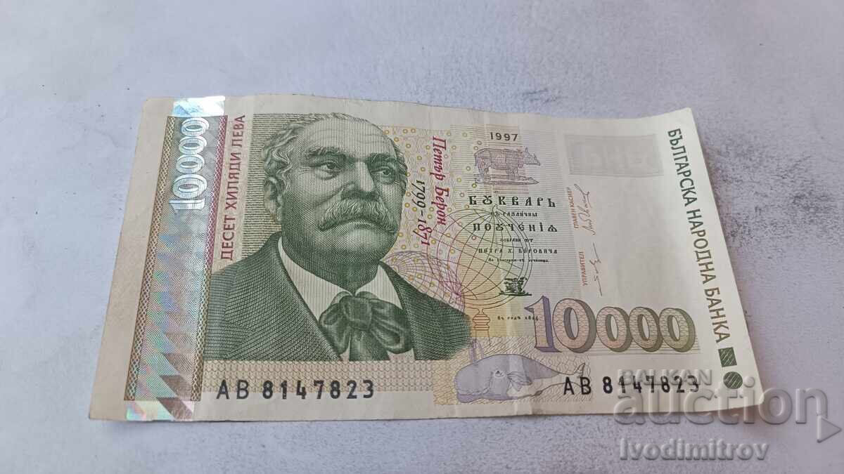 10.000 BGN 1997