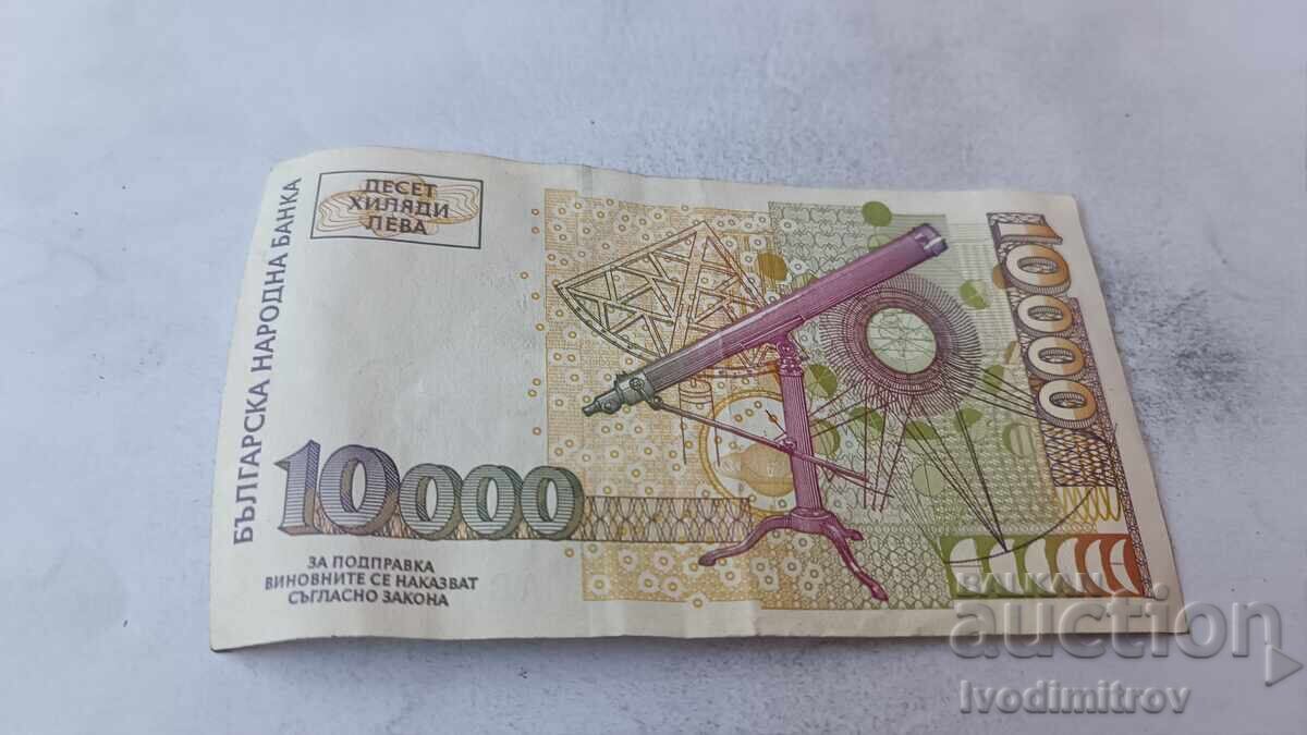 10.000 BGN 1997 με τιμή € 10.67 | 20.87 BGN