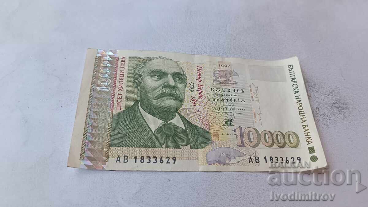 10.000 BGN 1997