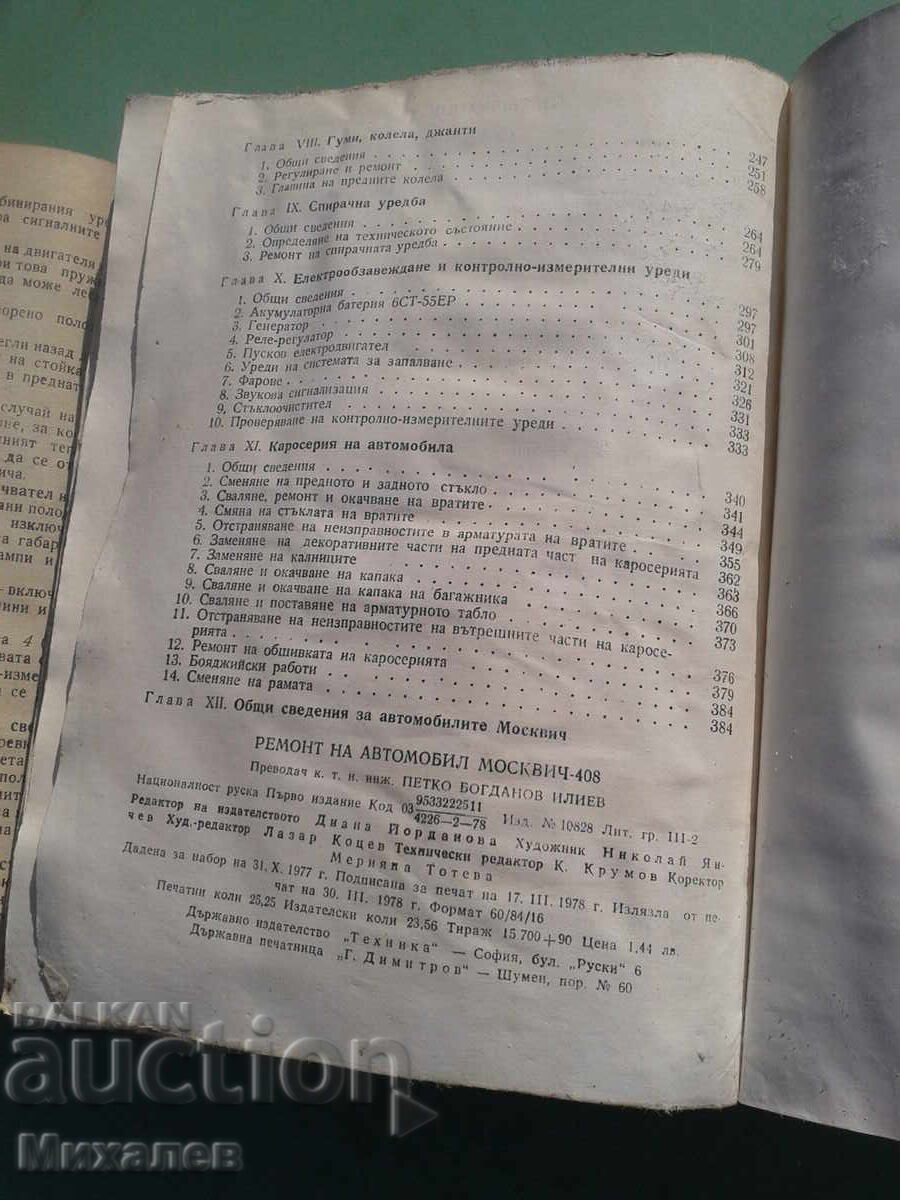 Livrarea două cărți pentru reparația unui Moskvich 408