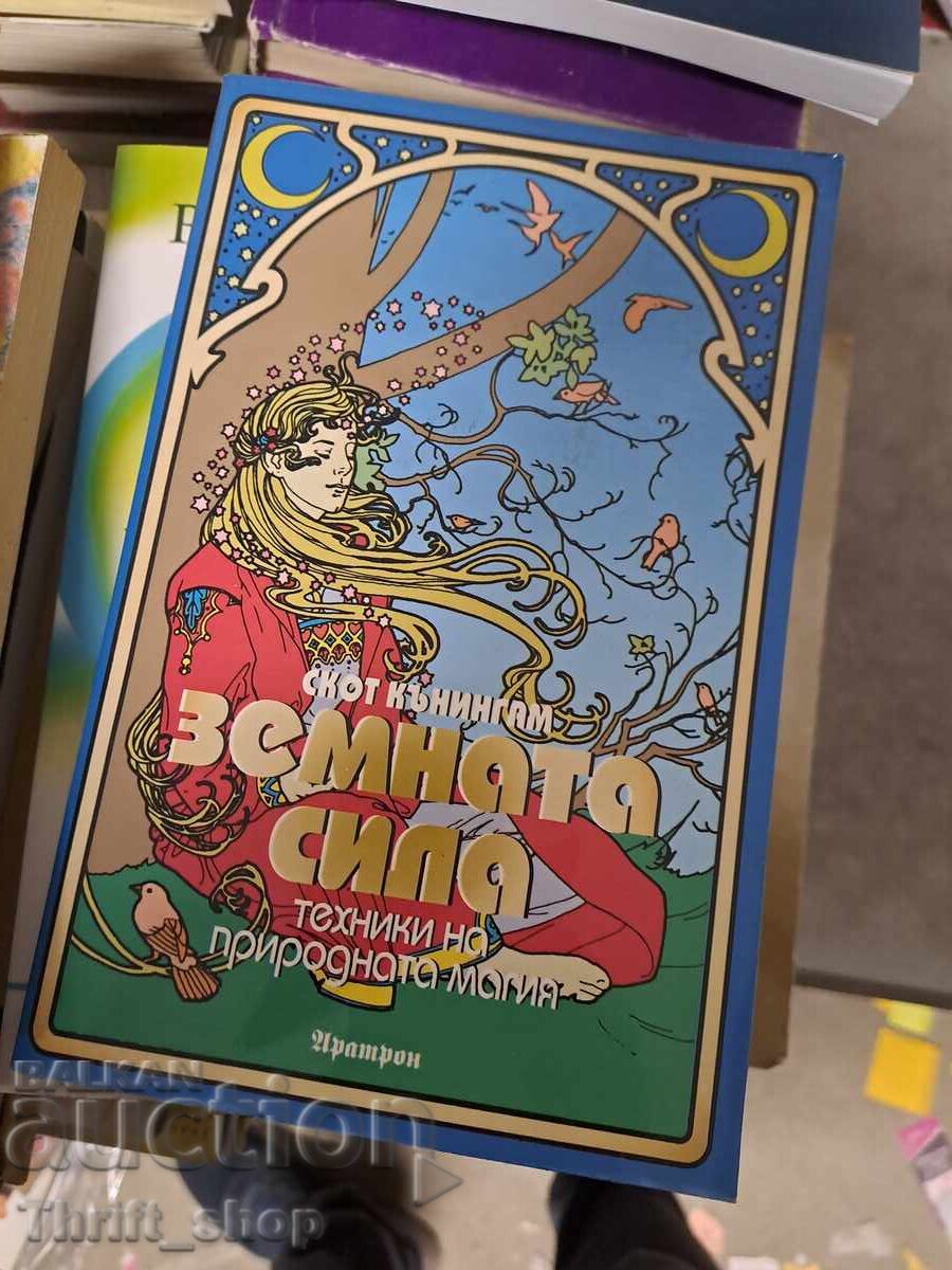 Земната сила Скот Кънингам