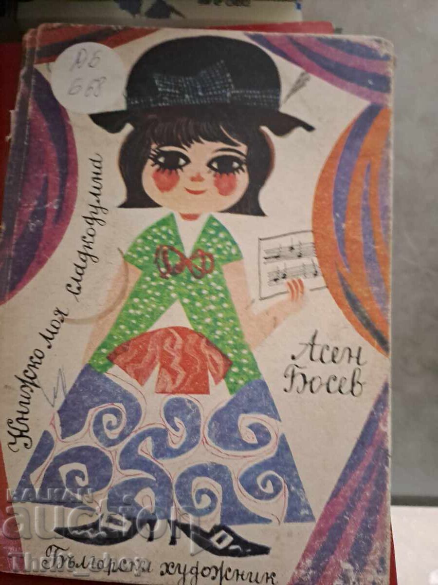 My sweet-talking book, Asen Bosev My sweet-talking book, Asen Bosev