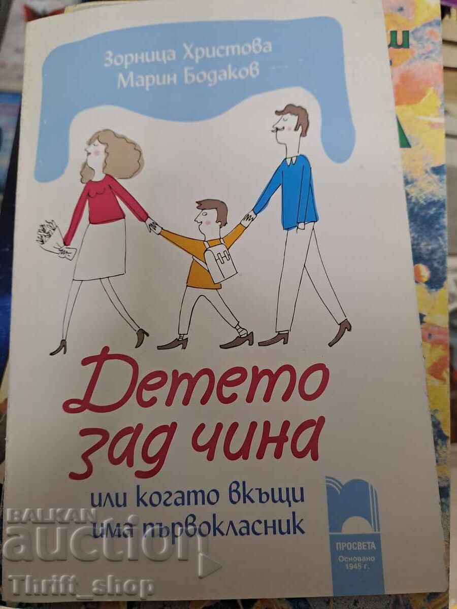 The Child Behind the Desk Zornitsa Hristova Marin Bodakov The Child Behind the Desk Zornitsa Hristova Marin Bodakov