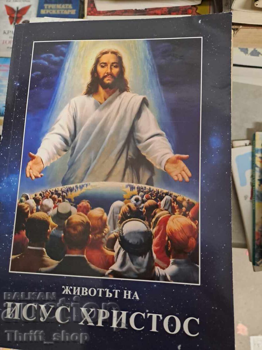 Животът на Исус Христос