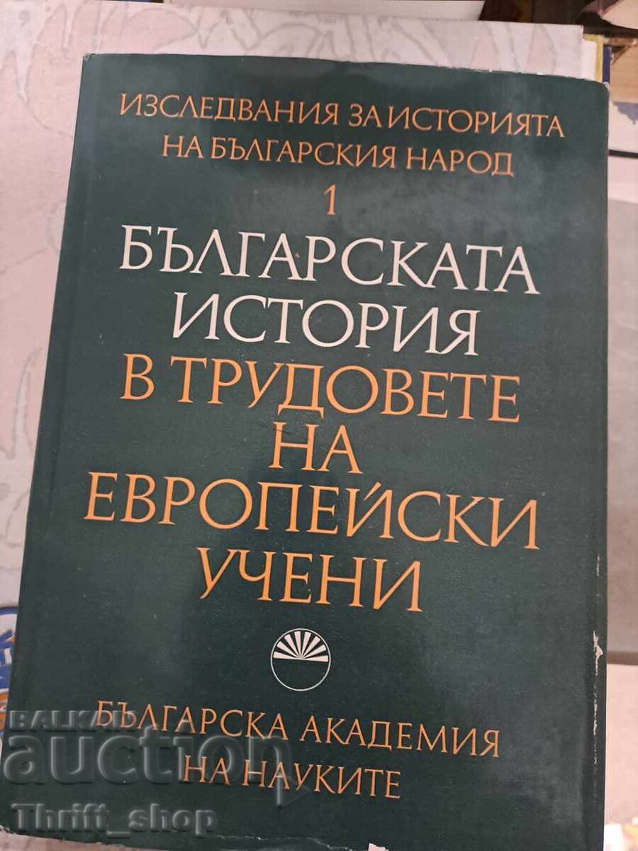 Istoria bulgară în lucrările savanților europeni volumul 1